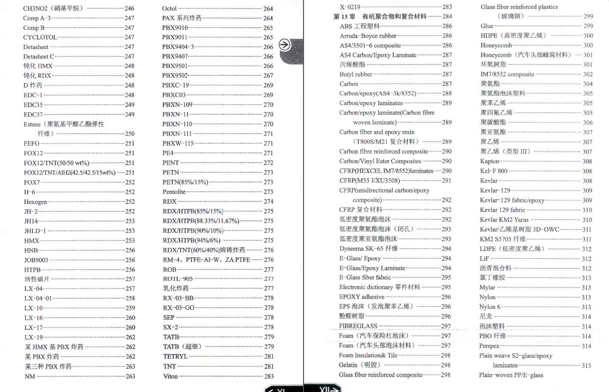 《有限元分析常用材料参数手册》PDF